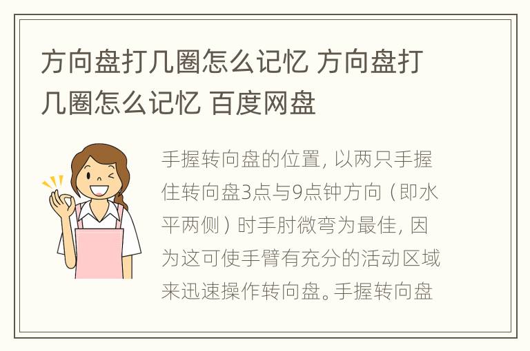 方向盘打几圈怎么记忆 方向盘打几圈怎么记忆 百度网盘