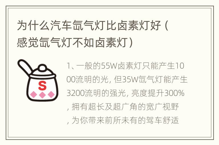 为什么汽车氙气灯比卤素灯好（感觉氙气灯不如卤素灯）