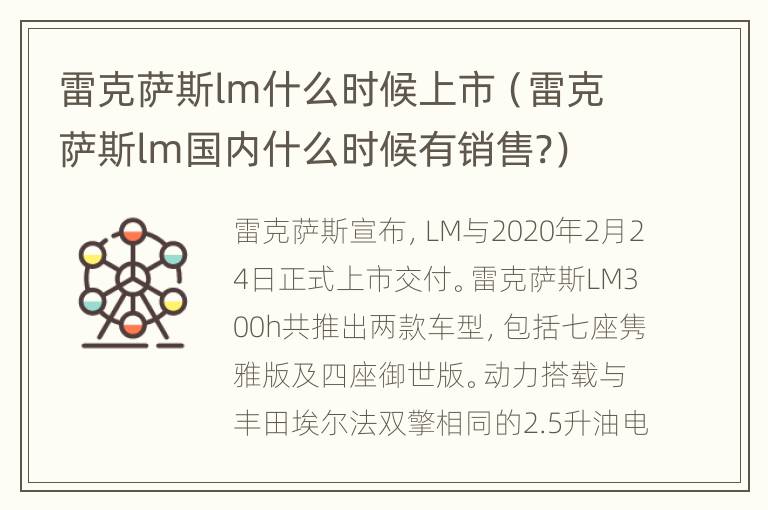 雷克萨斯lm什么时候上市（雷克萨斯lm国内什么时候有销售?）