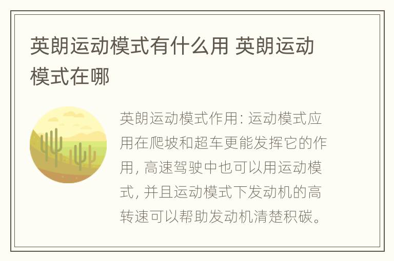 英朗运动模式有什么用 英朗运动模式在哪