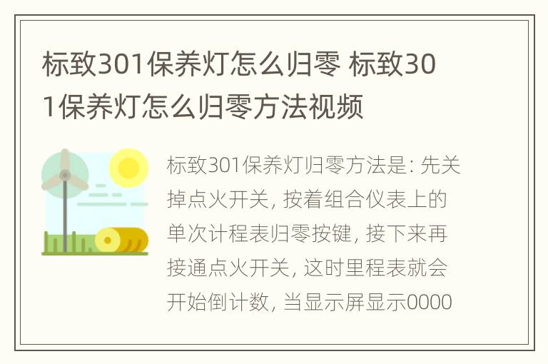 标致301保养灯怎么归零 标致301保养灯怎么归零方法视频