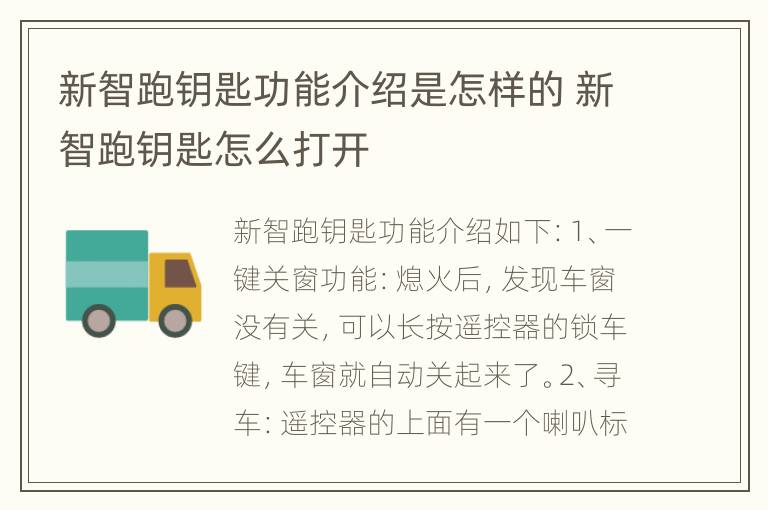 新智跑钥匙功能介绍是怎样的 新智跑钥匙怎么打开