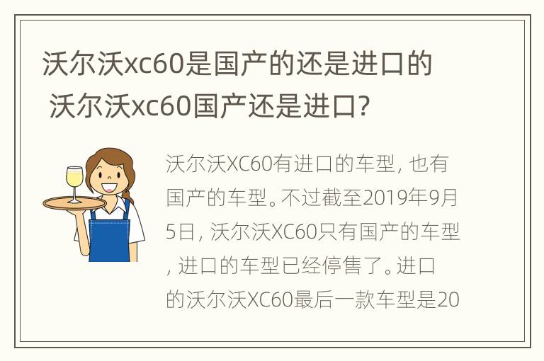 沃尔沃xc60是国产的还是进口的 沃尔沃xc60国产还是进口?