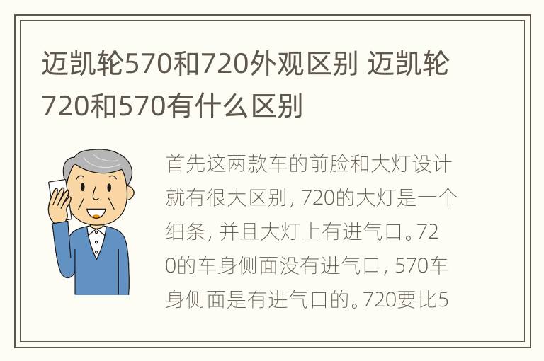 迈凯轮570和720外观区别 迈凯轮720和570有什么区别