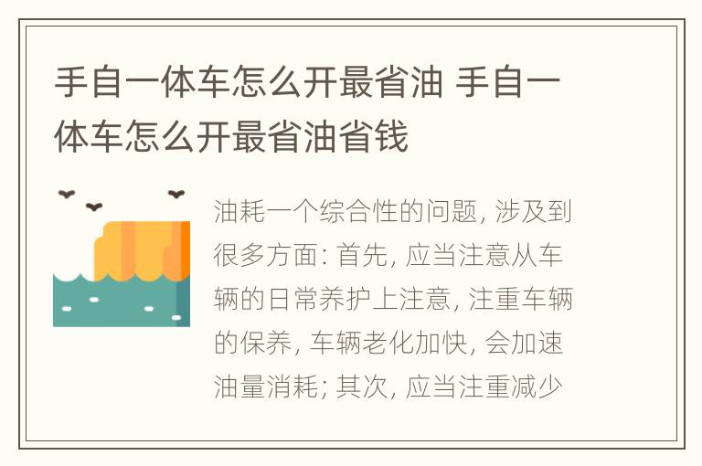 手自一体车怎么开最省油 手自一体车怎么开最省油省钱