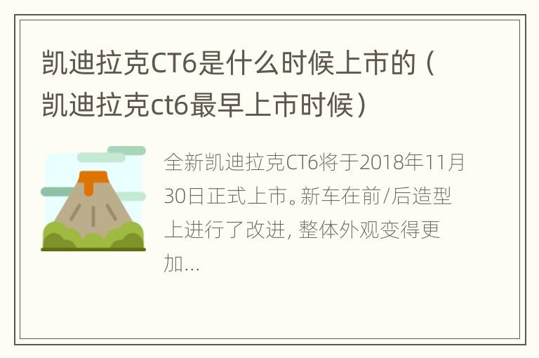 凯迪拉克CT6是什么时候上市的（凯迪拉克ct6最早上市时候）