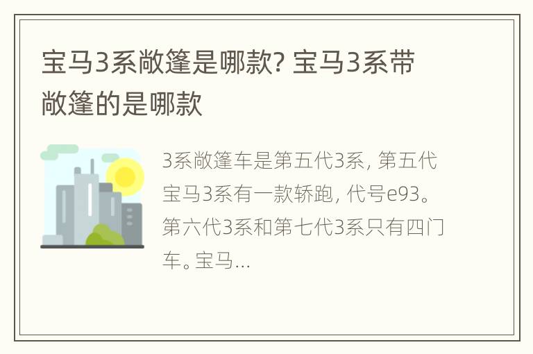 宝马3系敞篷是哪款? 宝马3系带敞篷的是哪款