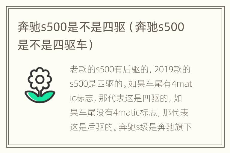 奔驰s500是不是四驱（奔驰s500是不是四驱车）