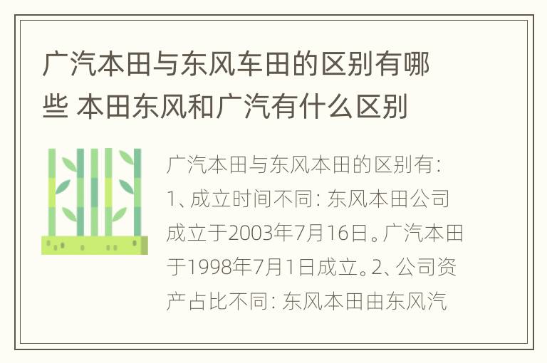 广汽本田与东风车田的区别有哪些 本田东风和广汽有什么区别