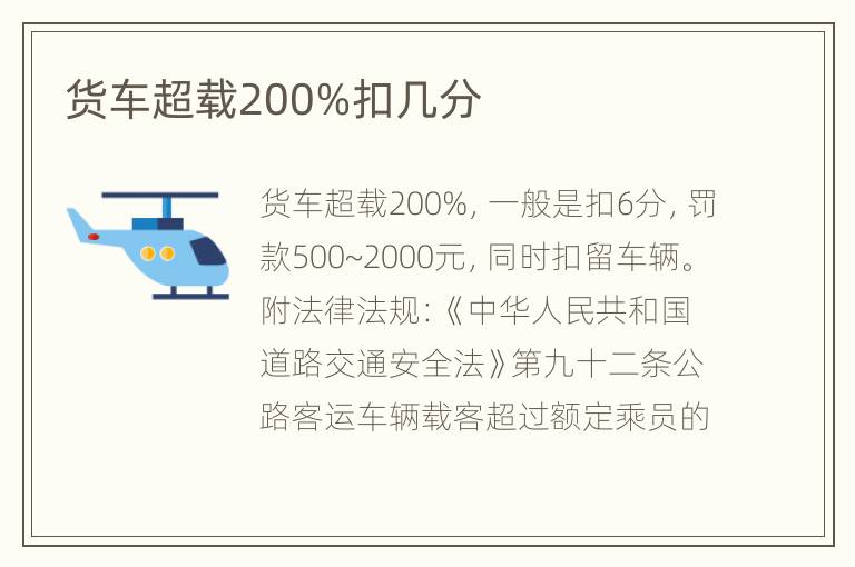 货车超载200%扣几分