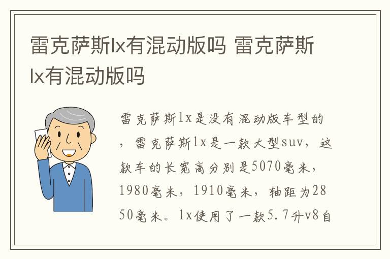 雷克萨斯lx有混动版吗 雷克萨斯lx有混动版吗