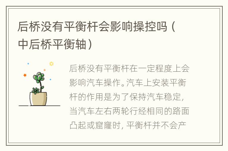 后桥没有平衡杆会影响操控吗（中后桥平衡轴）