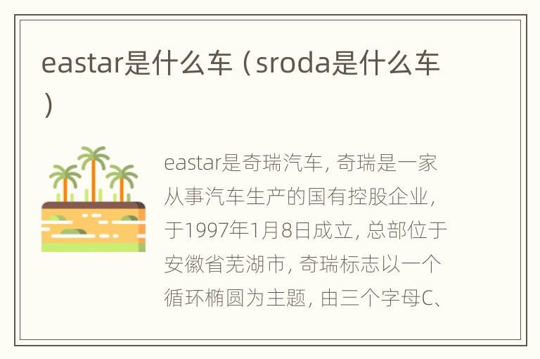 eastar是什么车（sroda是什么车）