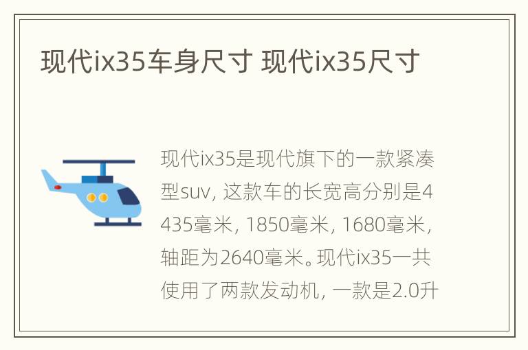 现代ix35车身尺寸 现代ix35尺寸