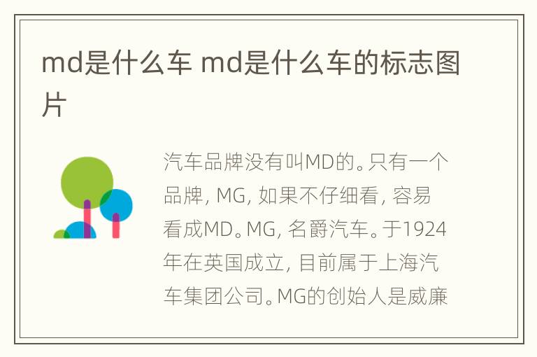 md是什么车 md是什么车的标志图片