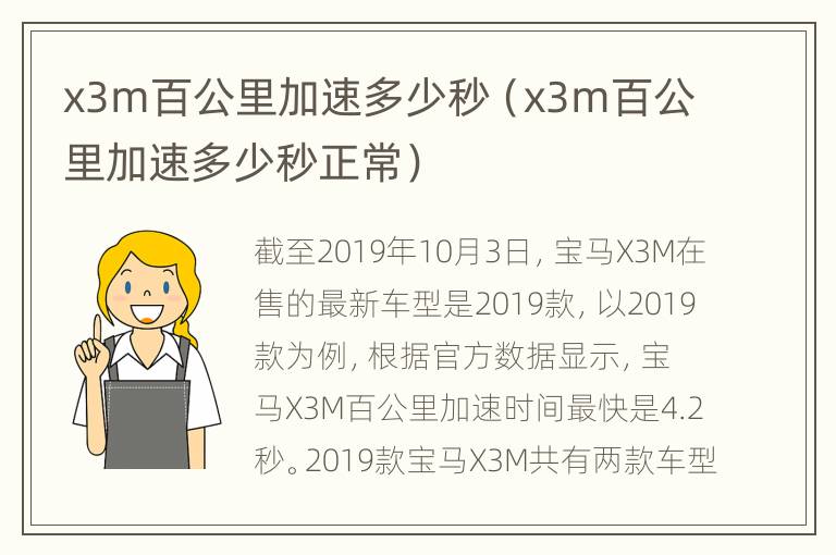 x3m百公里加速多少秒（x3m百公里加速多少秒正常）