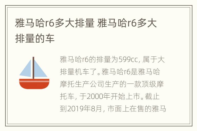 雅马哈r6多大排量 雅马哈r6多大排量的车