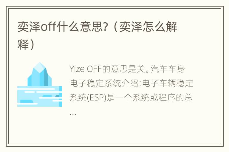 奕泽off什么意思？（奕泽怎么解释）