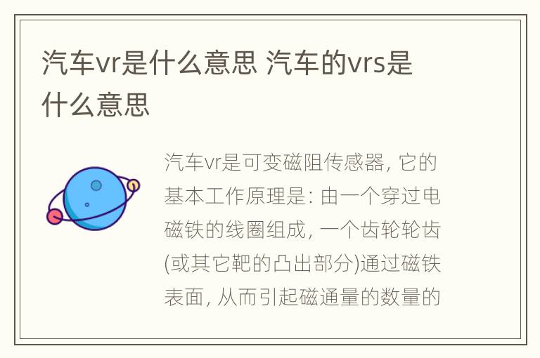 汽车vr是什么意思 汽车的vrs是什么意思