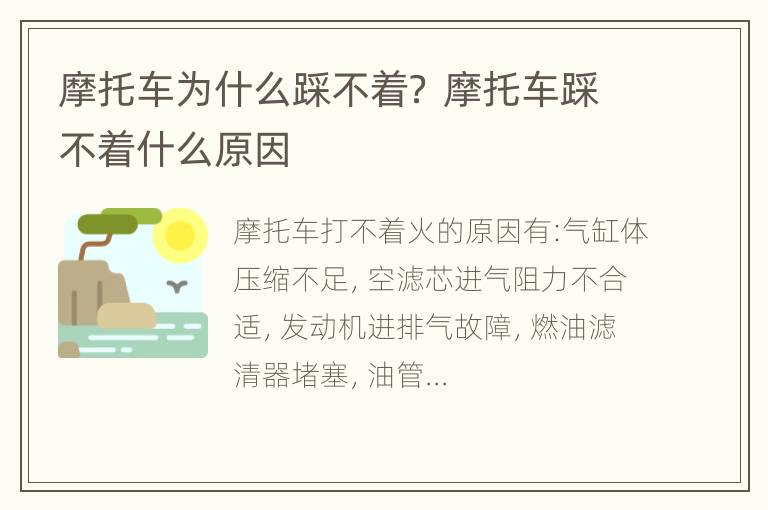 摩托车为什么踩不着？ 摩托车踩不着什么原因