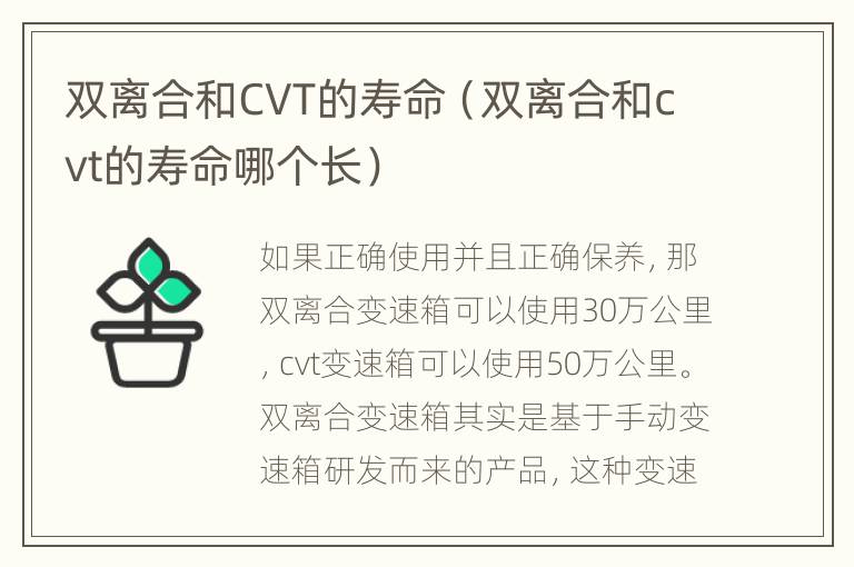 双离合和CVT的寿命（双离合和cvt的寿命哪个长）