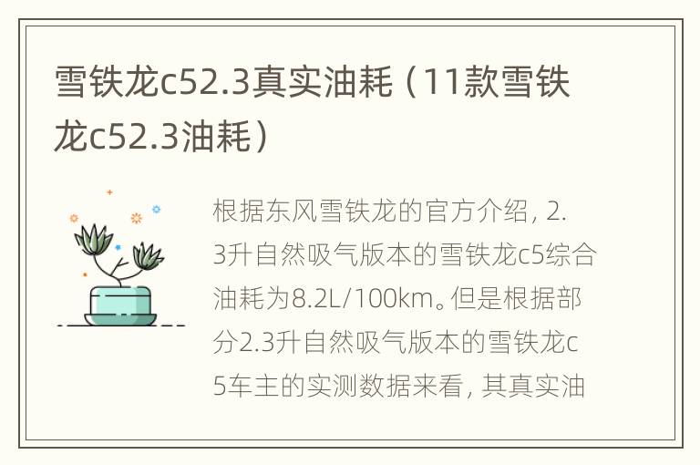 雪铁龙c52.3真实油耗（11款雪铁龙c52.3油耗）