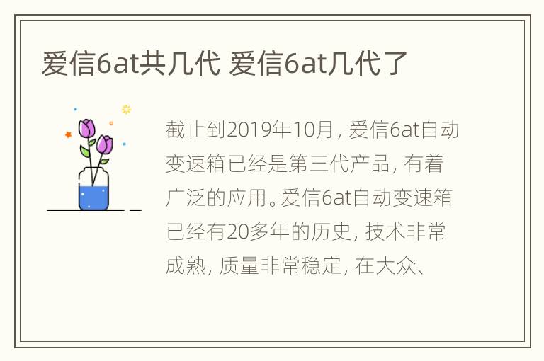 爱信6at共几代 爱信6at几代了