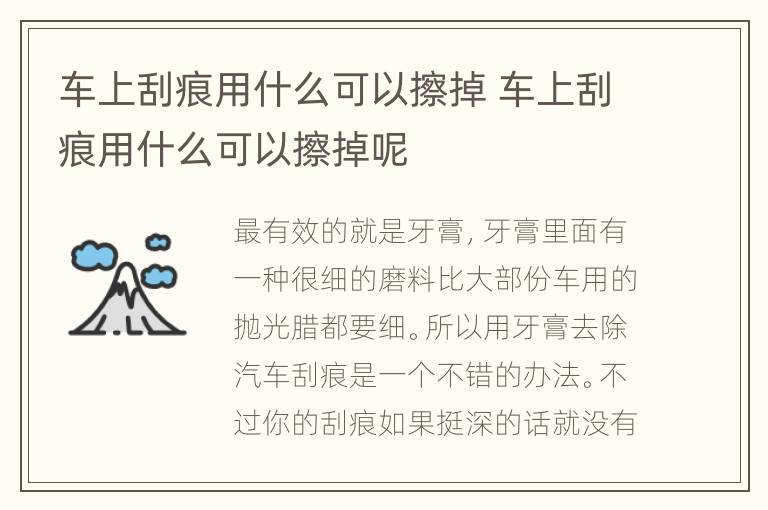 车上刮痕用什么可以擦掉 车上刮痕用什么可以擦掉呢