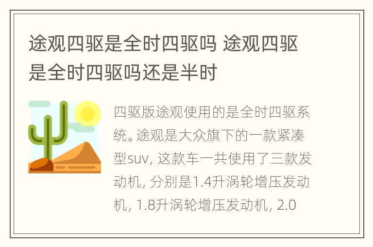 途观四驱是全时四驱吗 途观四驱是全时四驱吗还是半时