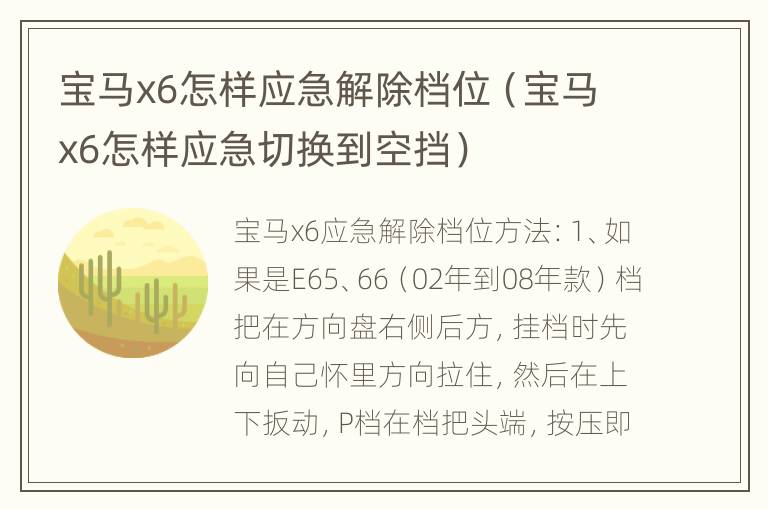 宝马x6怎样应急解除档位（宝马x6怎样应急切换到空挡）