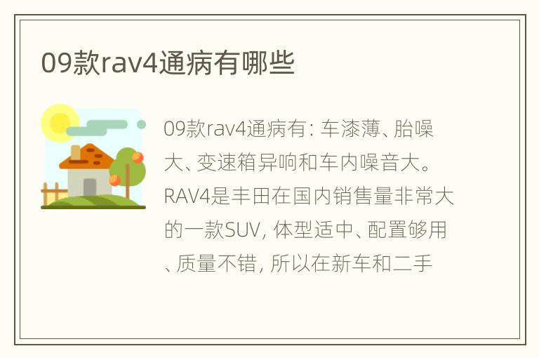 09款rav4通病有哪些