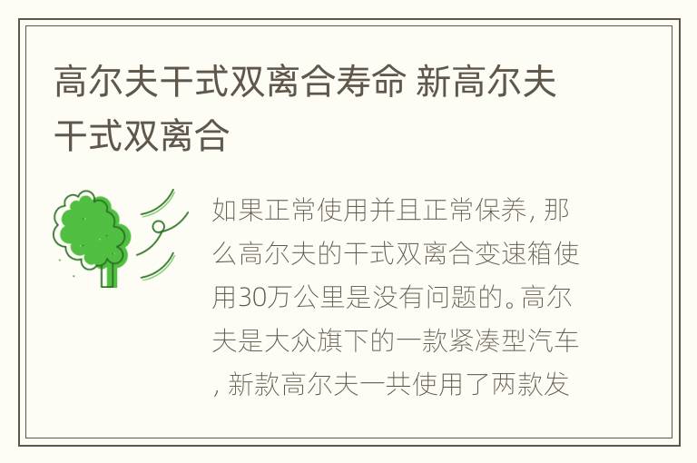 高尔夫干式双离合寿命 新高尔夫干式双离合