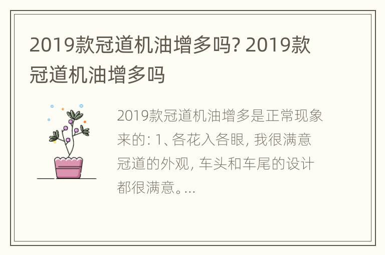 2019款冠道机油增多吗? 2019款冠道机油增多吗