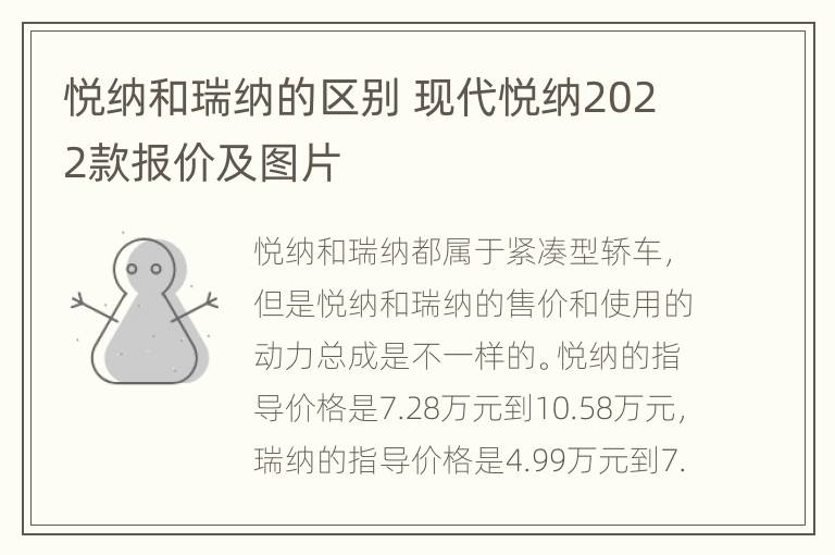 悦纳和瑞纳的区别 现代悦纳2022款报价及图片