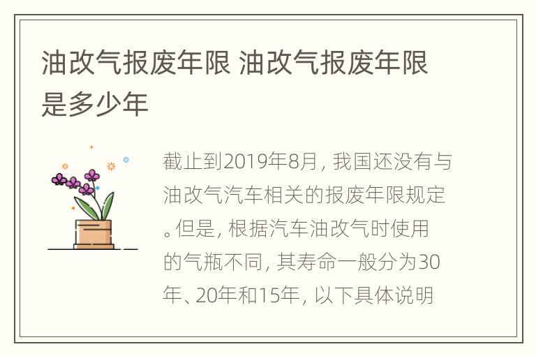 油改气报废年限 油改气报废年限是多少年