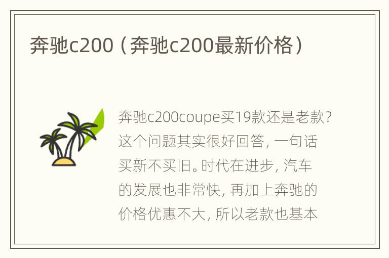 奔驰c200（奔驰c200最新价格）