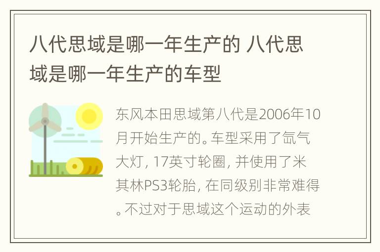 八代思域是哪一年生产的 八代思域是哪一年生产的车型