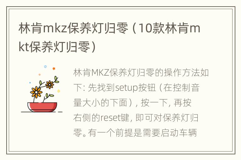 林肯mkz保养灯归零（10款林肯mkt保养灯归零）