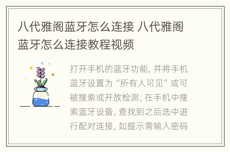 八代雅阁蓝牙怎么连接 八代雅阁蓝牙怎么连接教程视频