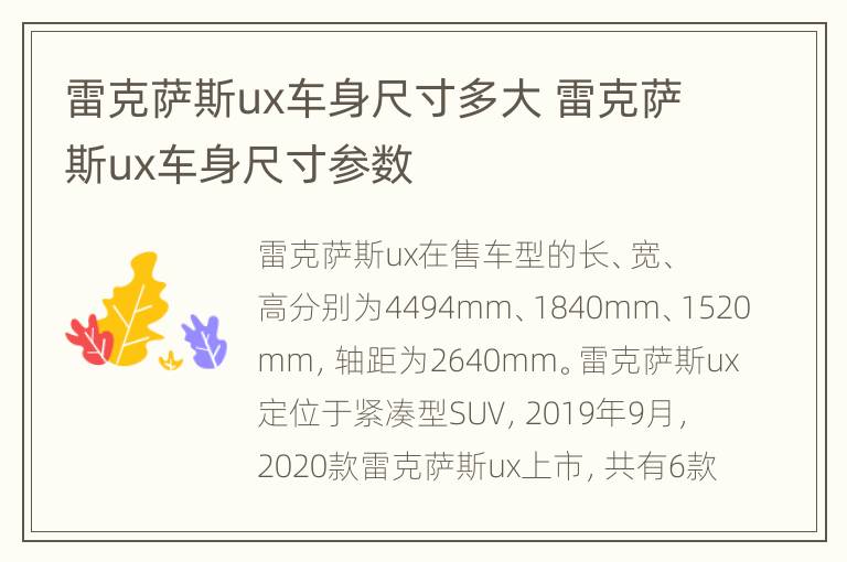 雷克萨斯ux车身尺寸多大 雷克萨斯ux车身尺寸参数