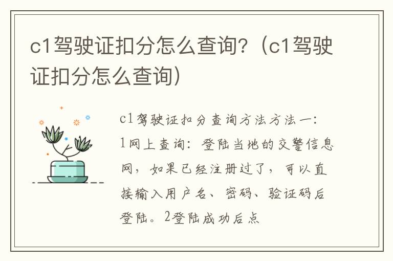 c1驾驶证扣分怎么查询?（c1驾驶证扣分怎么查询）