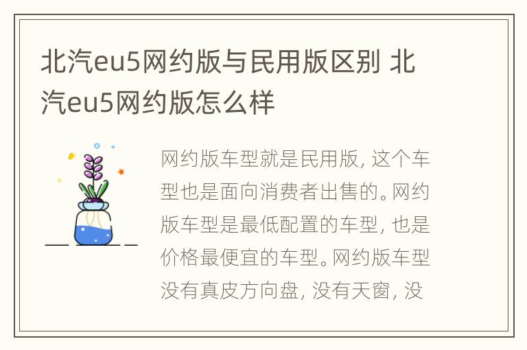 北汽eu5网约版与民用版区别 北汽eu5网约版怎么样