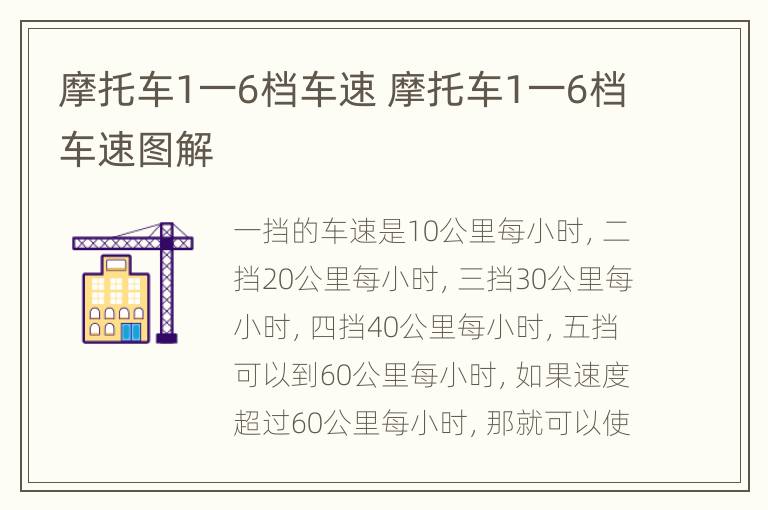 摩托车1一6档车速 摩托车1一6档车速图解