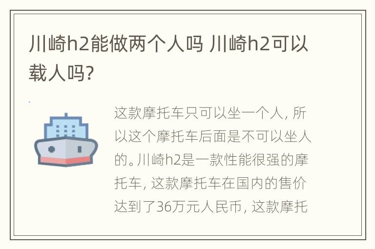 川崎h2能做两个人吗 川崎h2可以载人吗?