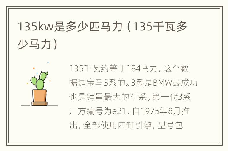 135kw是多少匹马力（135千瓦多少马力）