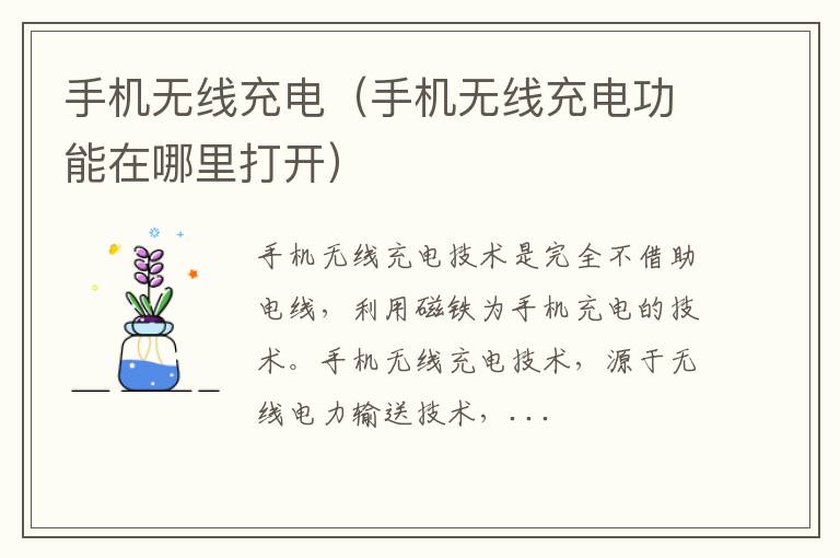 手机无线充电（手机无线充电功能在哪里打开）