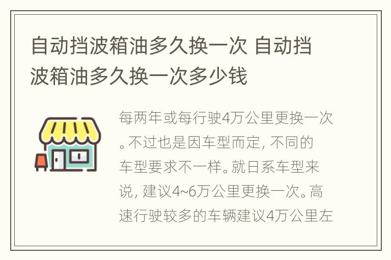 自动挡波箱油多久换一次 自动挡波箱油多久换一次多少钱