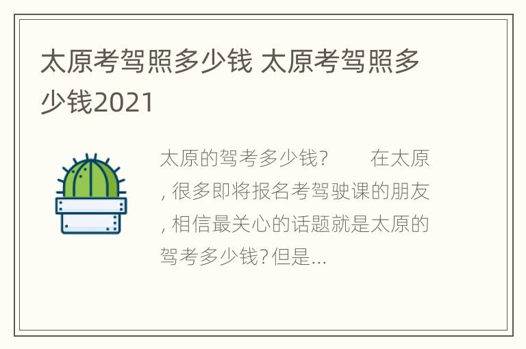 太原考驾照多少钱 太原考驾照多少钱2021