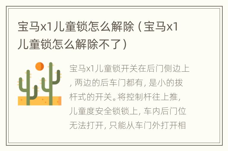 宝马x1儿童锁怎么解除（宝马x1儿童锁怎么解除不了）