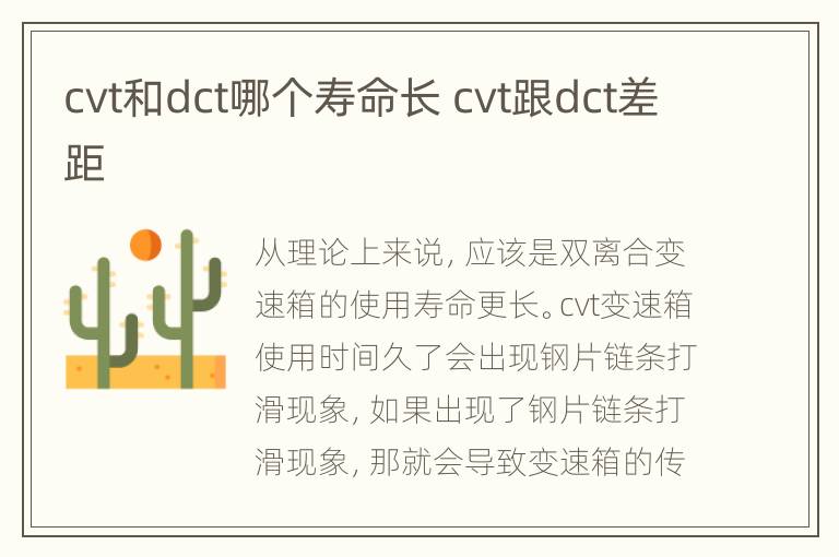 cvt和dct哪个寿命长 cvt跟dct差距